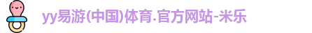 yy易游体育